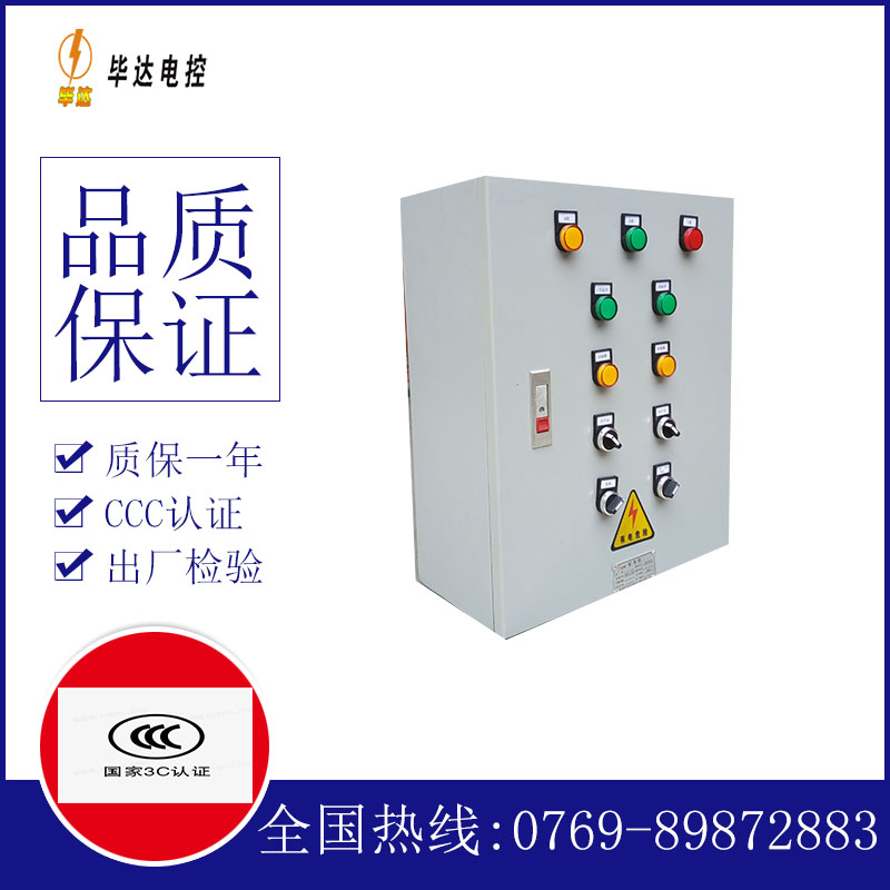 稻城一用一备控制箱